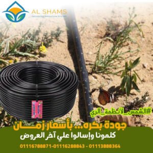عرض حصر على خراطيم الري بالتنقيط
